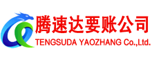安溪讨债公司